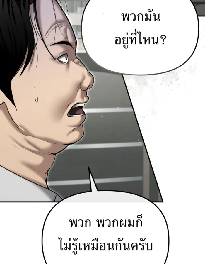 The Cop Is Too Strong ตอนที่ 28 แปลไทย page 90
