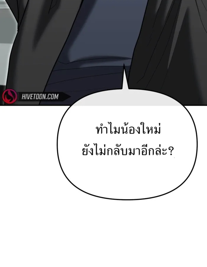 The Cop Is Too Strong ตอนที่ 28 แปลไทย page 96