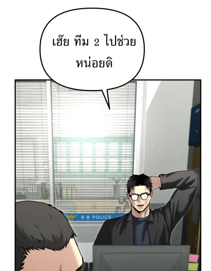 The Cop Is Too Strong ตอนที่ 28 แปลไทย page 97