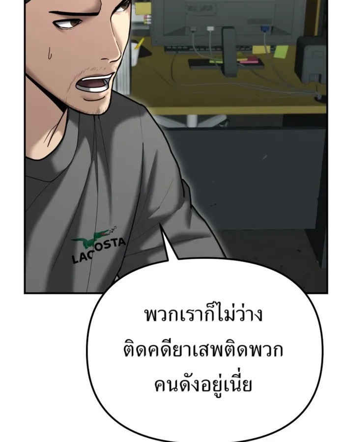 The Cop Is Too Strong ตอนที่ 28 แปลไทย page 98