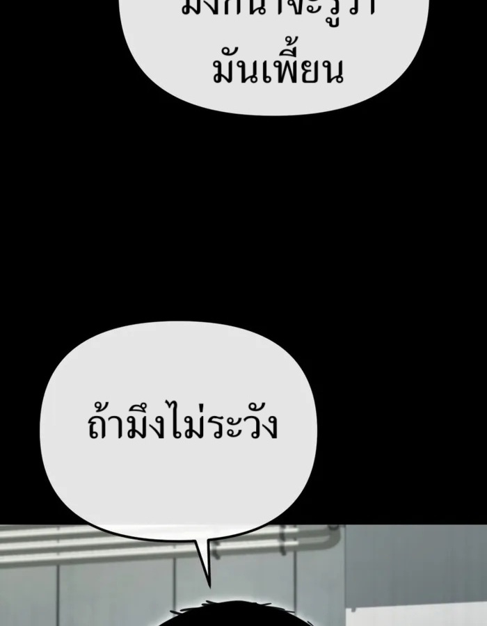The Cop Is Too Strong ตอนที่ 29 แปลไทย page 13