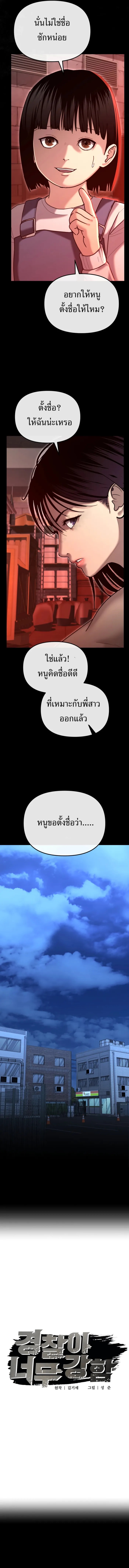 The Cop Is Too Strong ตอนที่ 29 แปลไทย page 3