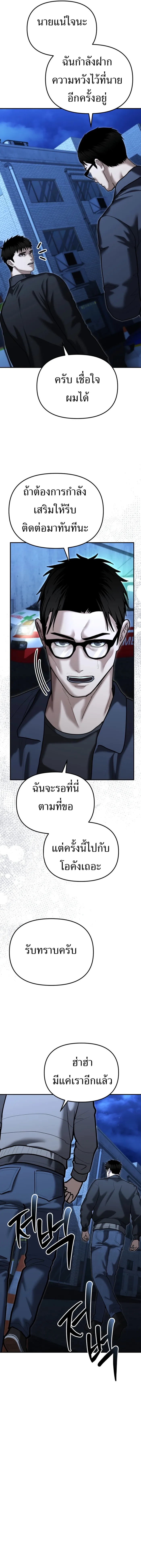 The Cop Is Too Strong ตอนที่ 29 แปลไทย page 41