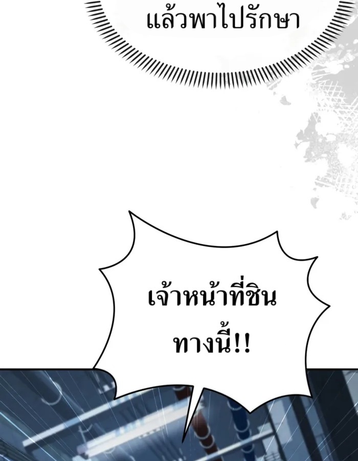 The Cop Is Too Strong ตอนที่ 29 แปลไทย page 45