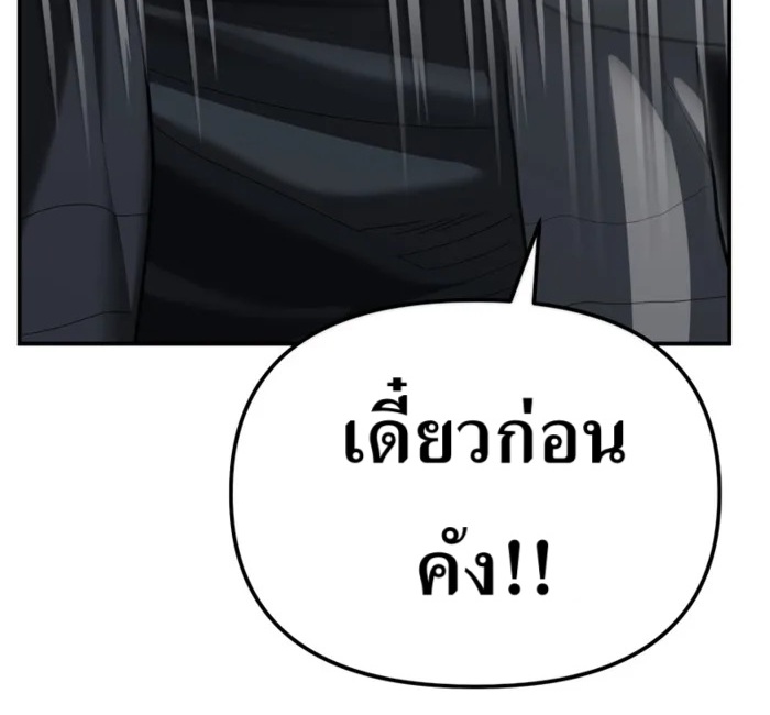 The Cop Is Too Strong ตอนที่ 29 แปลไทย page 52