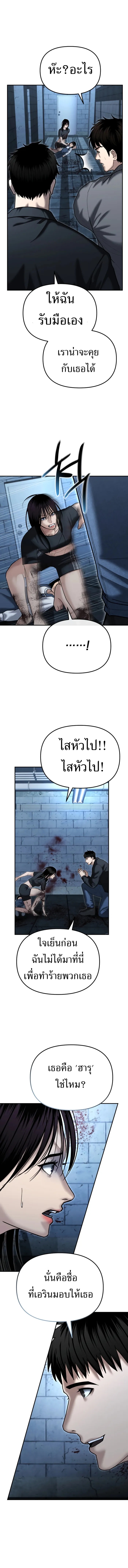 The Cop Is Too Strong ตอนที่ 29 แปลไทย page 53