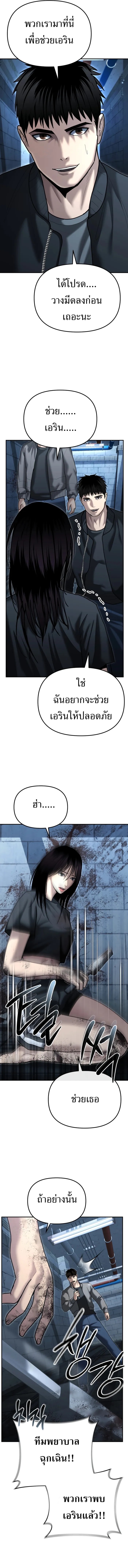The Cop Is Too Strong ตอนที่ 29 แปลไทย page 54