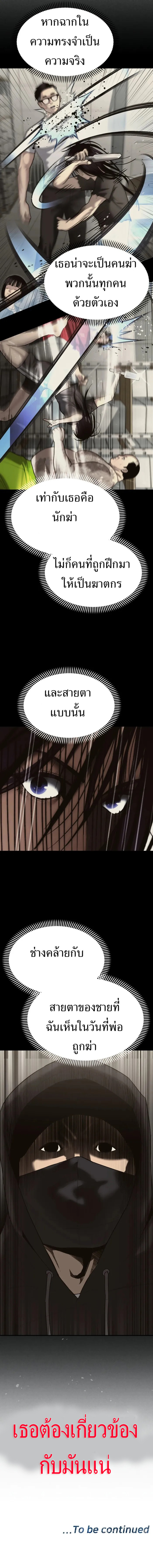 The Cop Is Too Strong ตอนที่ 29 แปลไทย page 57