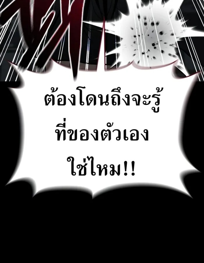 The Cop Is Too Strong ตอนที่ 29 แปลไทย page 8