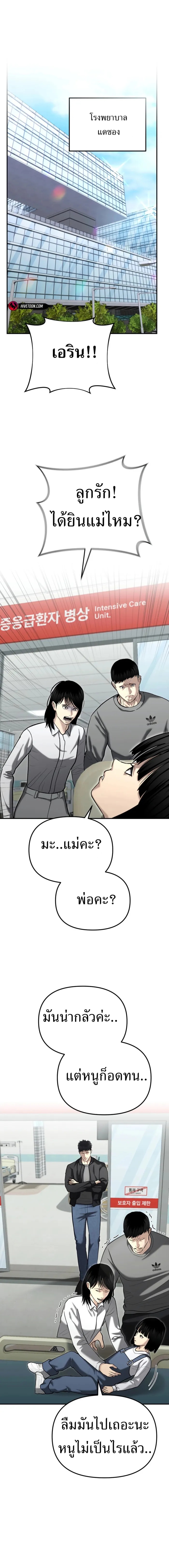 The Cop Is Too Strong ตอนที่ 30 แปลไทย page 0