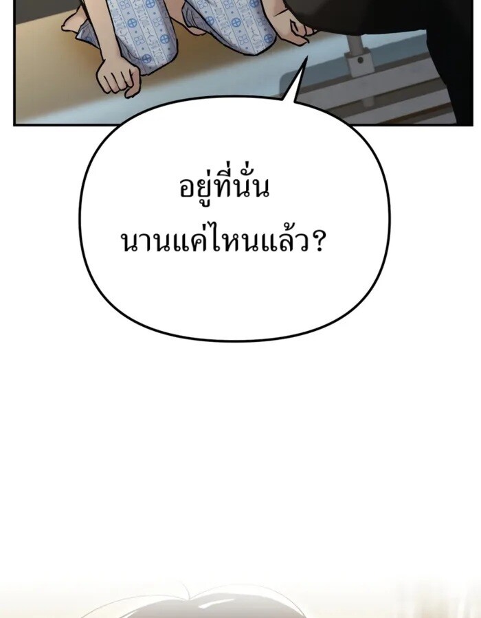 The Cop Is Too Strong ตอนที่ 30 แปลไทย page 9