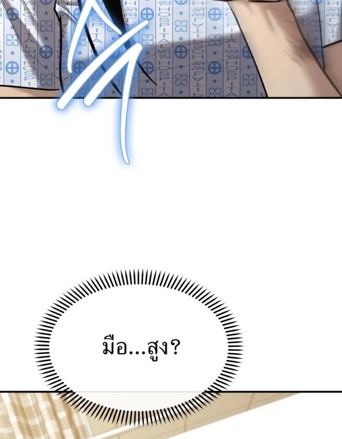 The Cop Is Too Strong ตอนที่ 30 แปลไทย page 11