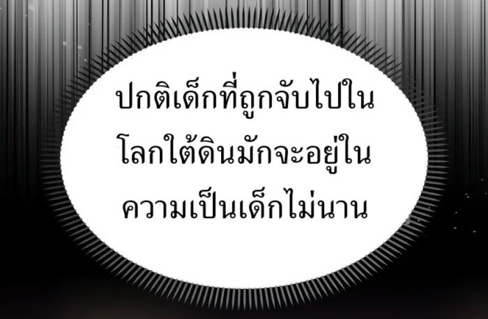 The Cop Is Too Strong ตอนที่ 30 แปลไทย page 14