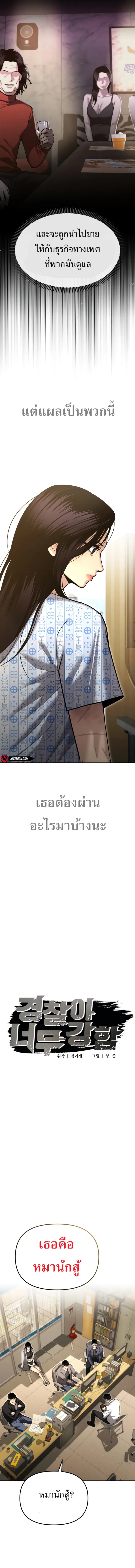 The Cop Is Too Strong ตอนที่ 30 แปลไทย page 15