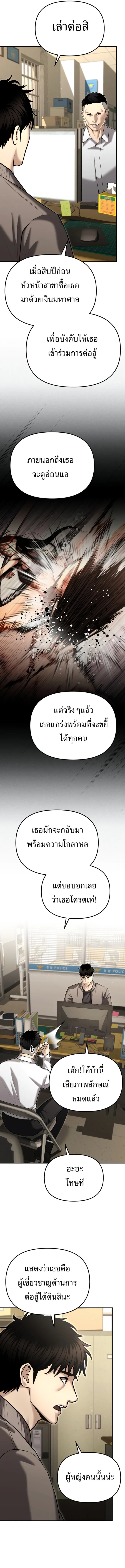 The Cop Is Too Strong ตอนที่ 30 แปลไทย page 16