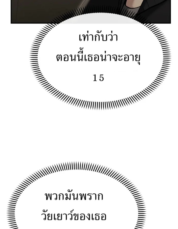 The Cop Is Too Strong ตอนที่ 30 แปลไทย page 21