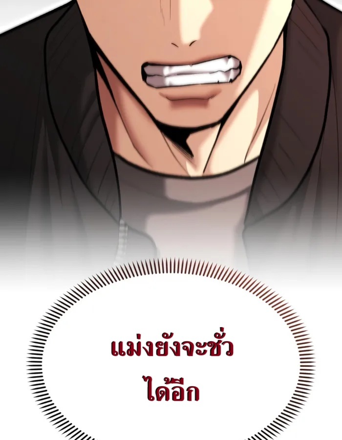 The Cop Is Too Strong ตอนที่ 30 แปลไทย page 25