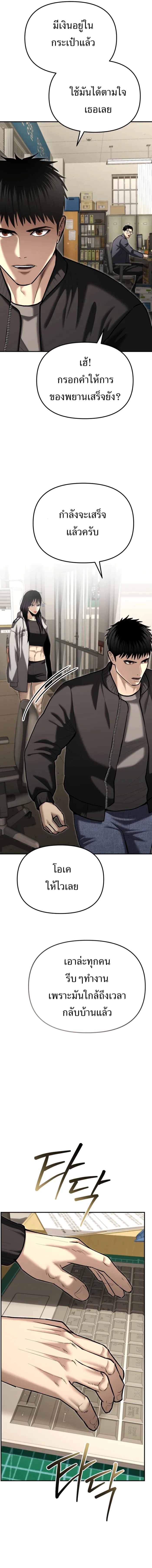 The Cop Is Too Strong ตอนที่ 30 แปลไทย page 28