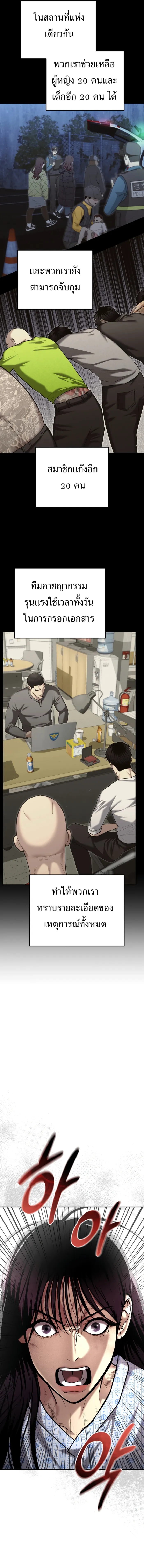 The Cop Is Too Strong ตอนที่ 30 แปลไทย page 2