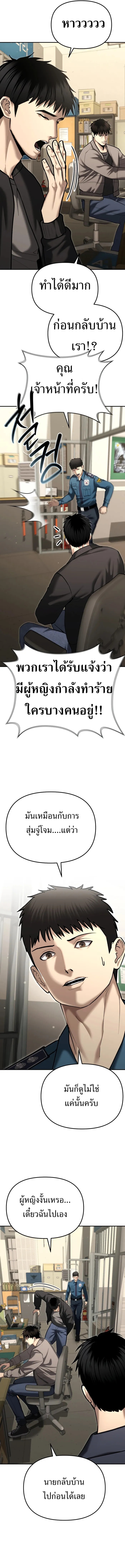 The Cop Is Too Strong ตอนที่ 30 แปลไทย page 29