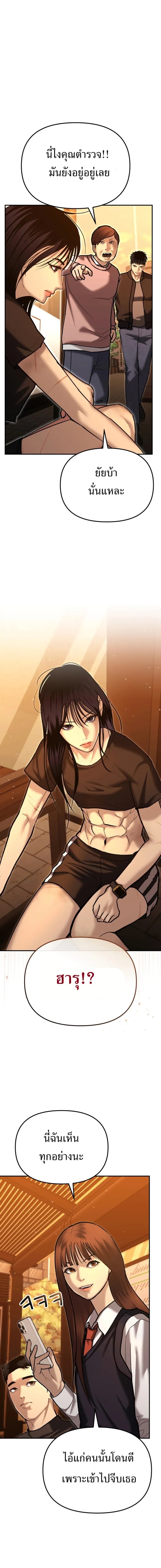The Cop Is Too Strong ตอนที่ 30 แปลไทย page 30