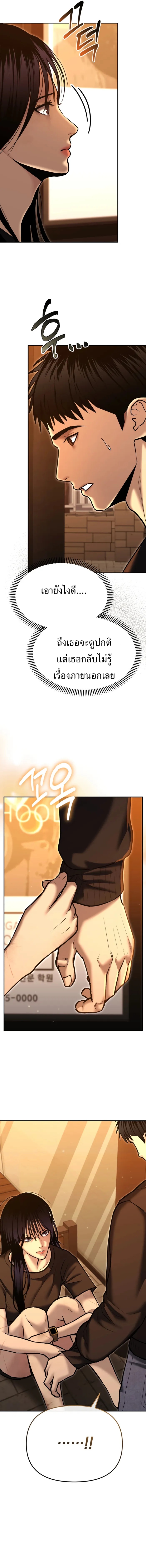 The Cop Is Too Strong ตอนที่ 30 แปลไทย page 32