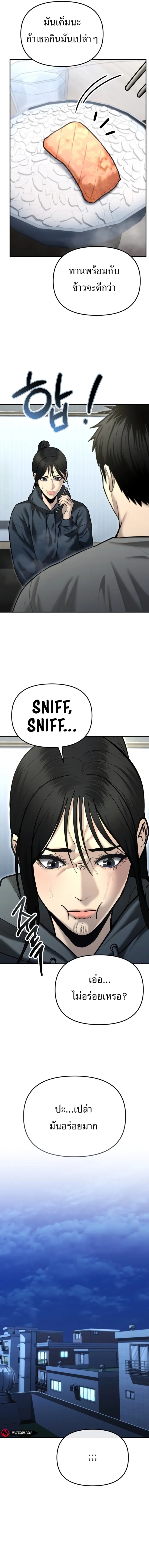 The Cop Is Too Strong ตอนที่ 30 แปลไทย page 36
