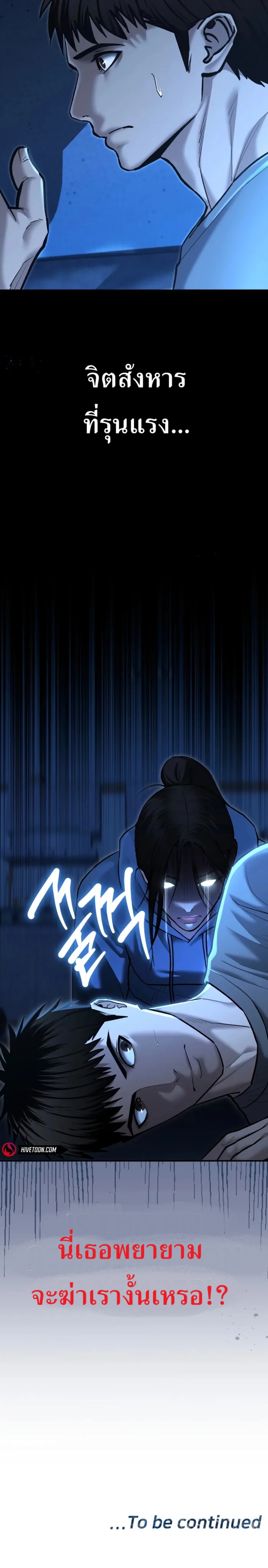 The Cop Is Too Strong ตอนที่ 30 แปลไทย page 38