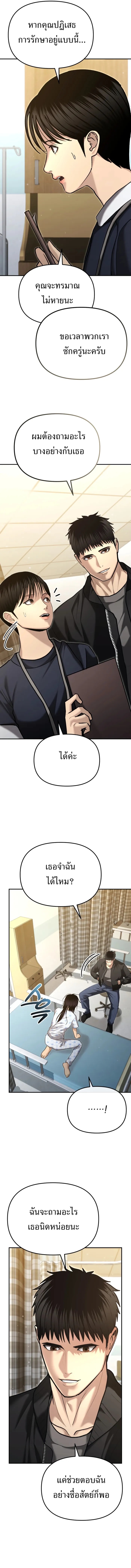 The Cop Is Too Strong ตอนที่ 30 แปลไทย page 4