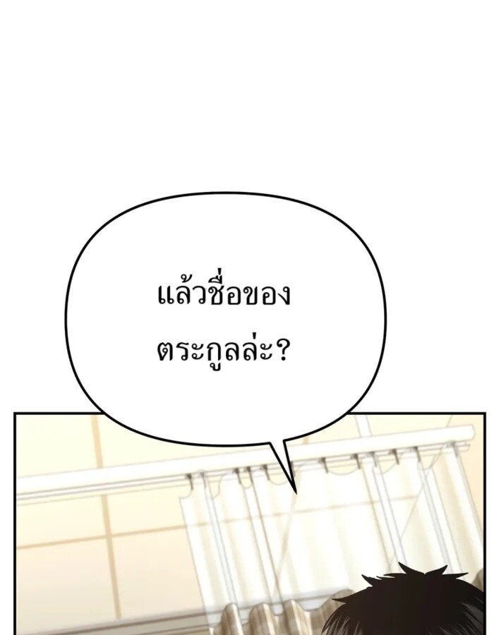 The Cop Is Too Strong ตอนที่ 30 แปลไทย page 7