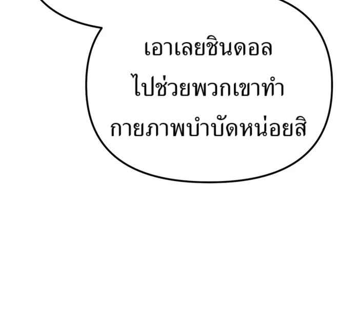 The Cop Is Too Strong ตอนที่ 31 แปลไทย page 99