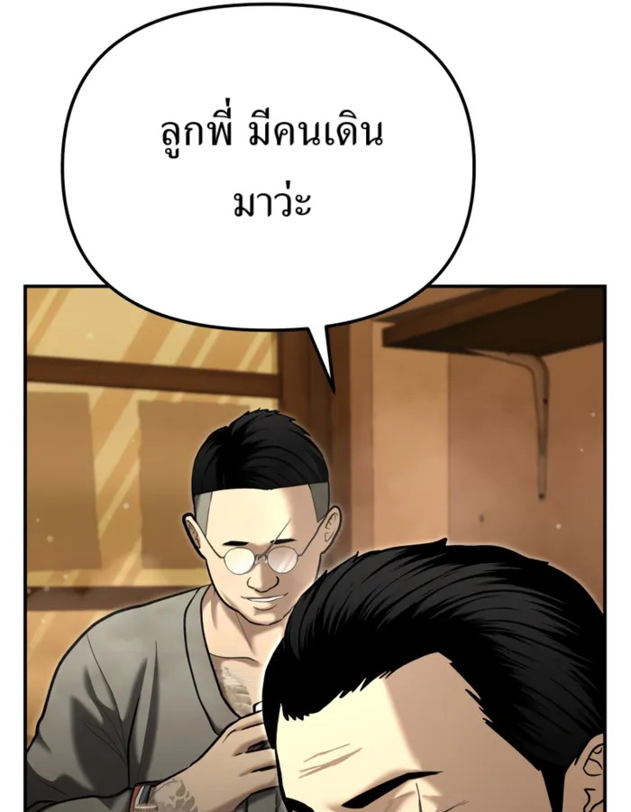 The Cop Is Too Strong ตอนที่ 31 แปลไทย page 100