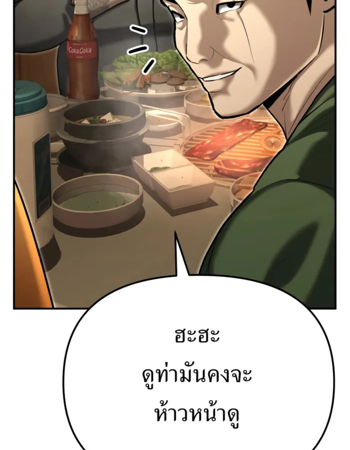 The Cop Is Too Strong ตอนที่ 31 แปลไทย page 101