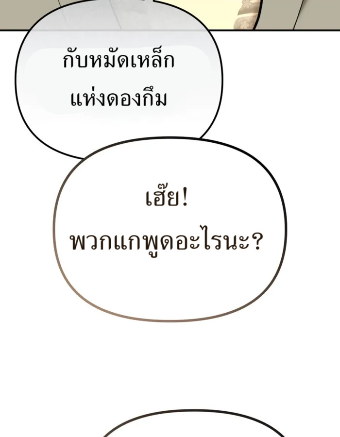 The Cop Is Too Strong ตอนที่ 31 แปลไทย page 104