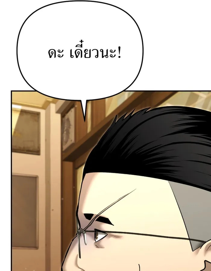 The Cop Is Too Strong ตอนที่ 31 แปลไทย page 108