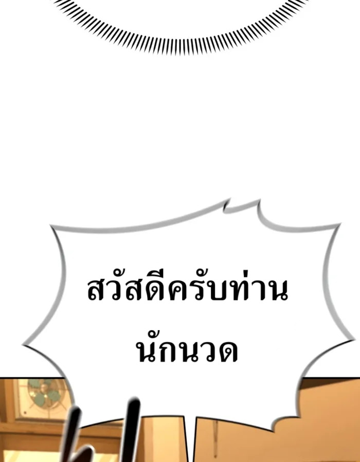 The Cop Is Too Strong ตอนที่ 31 แปลไทย page 110