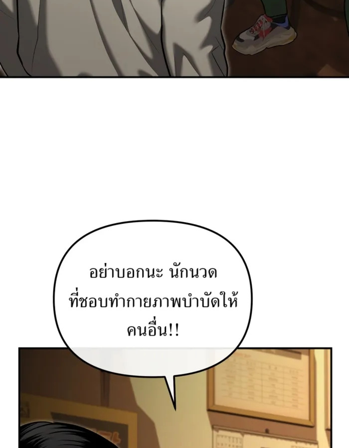 The Cop Is Too Strong ตอนที่ 31 แปลไทย page 112