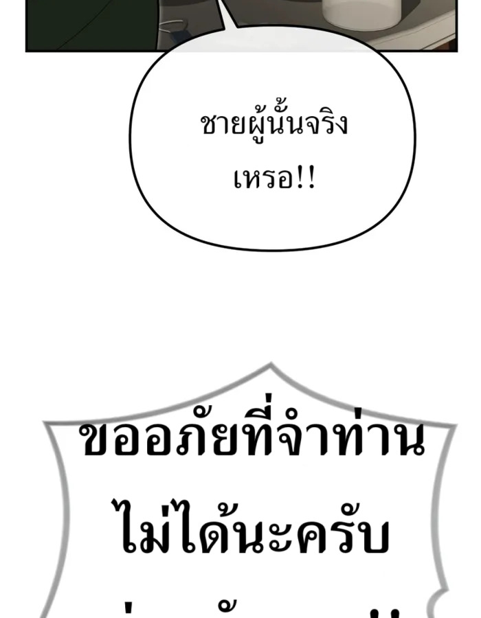 The Cop Is Too Strong ตอนที่ 31 แปลไทย page 114