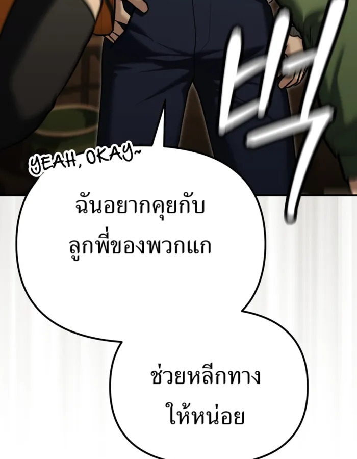 The Cop Is Too Strong ตอนที่ 31 แปลไทย page 116