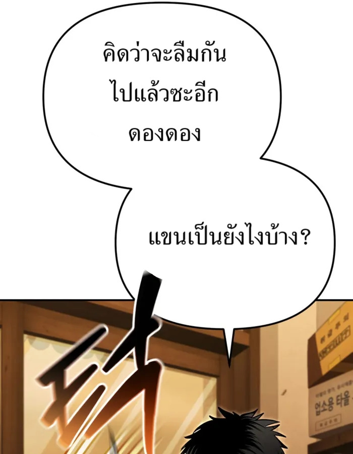The Cop Is Too Strong ตอนที่ 31 แปลไทย page 118