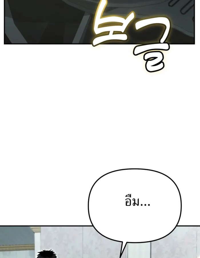 The Cop Is Too Strong ตอนที่ 31 แปลไทย page 11