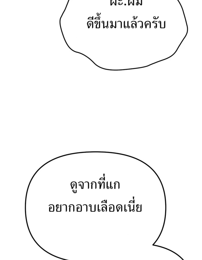 The Cop Is Too Strong ตอนที่ 31 แปลไทย page 120