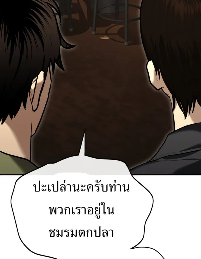 The Cop Is Too Strong ตอนที่ 31 แปลไทย page 122