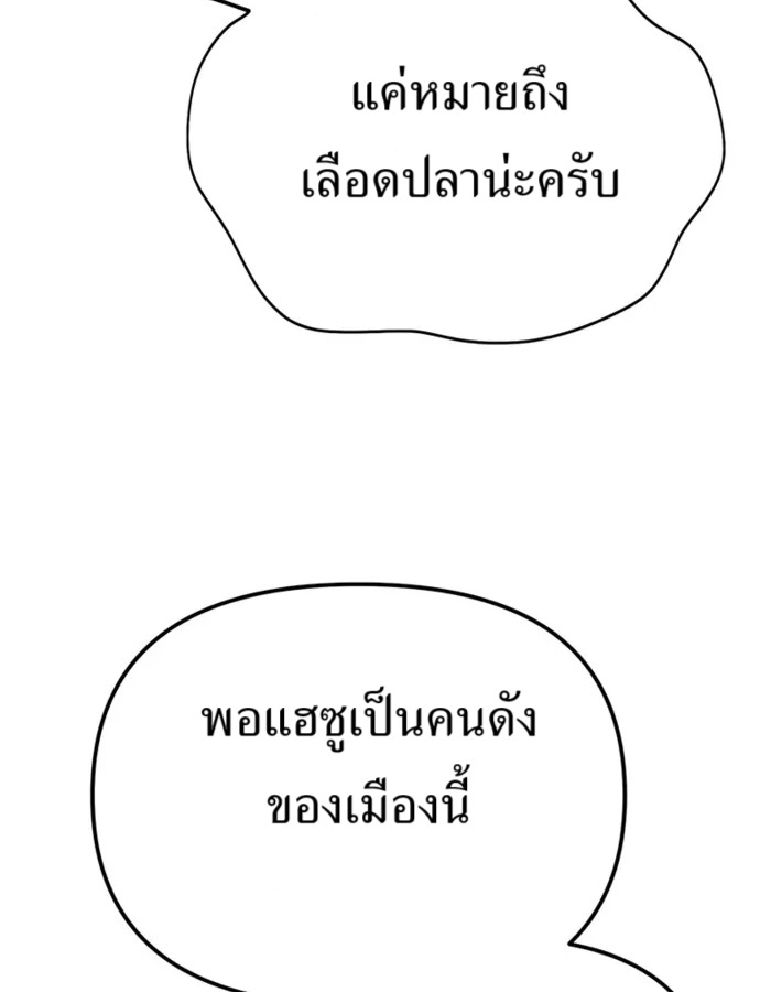 The Cop Is Too Strong ตอนที่ 31 แปลไทย page 123