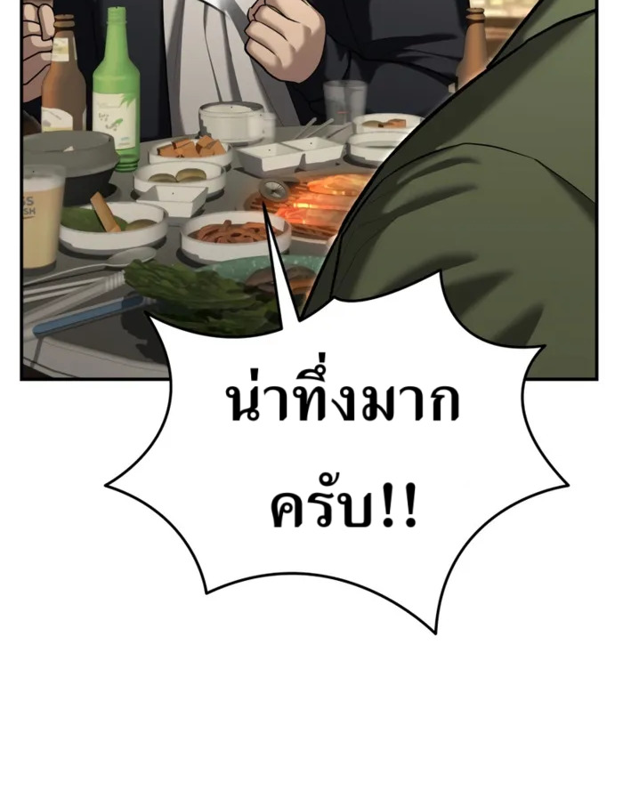 The Cop Is Too Strong ตอนที่ 31 แปลไทย page 125