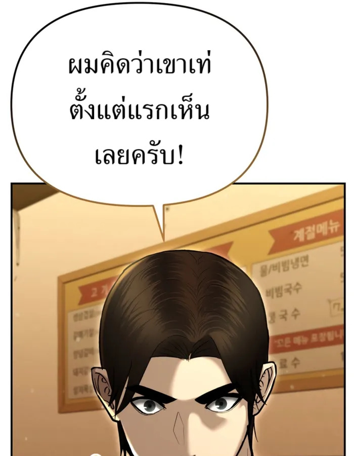 The Cop Is Too Strong ตอนที่ 31 แปลไทย page 126