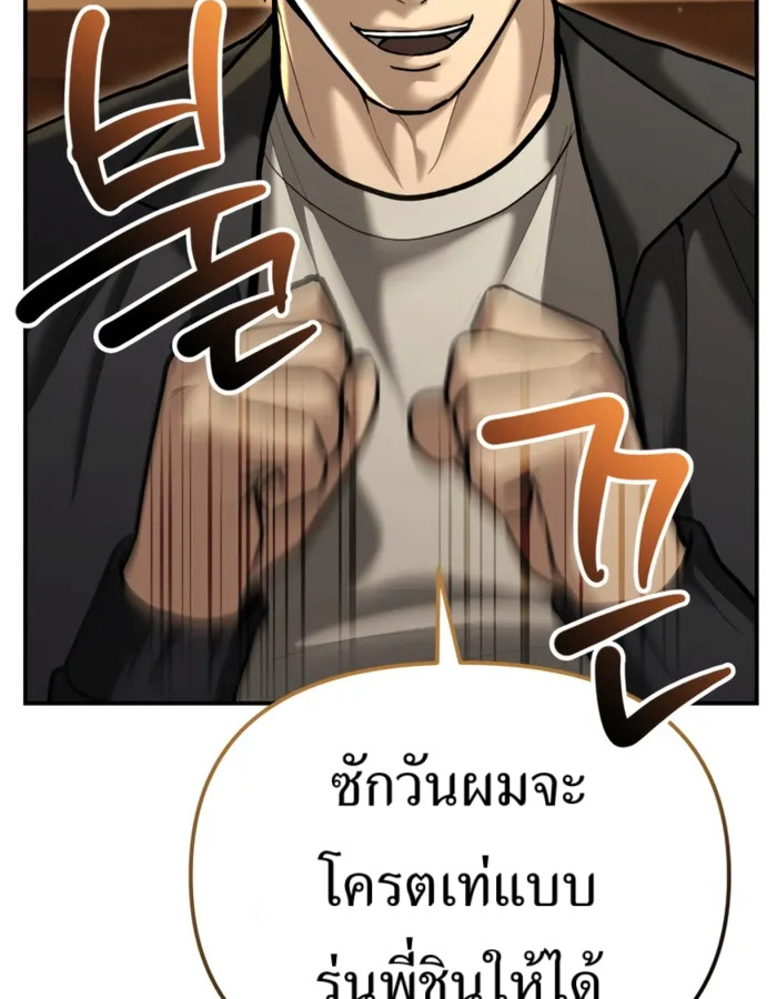 The Cop Is Too Strong ตอนที่ 31 แปลไทย page 127