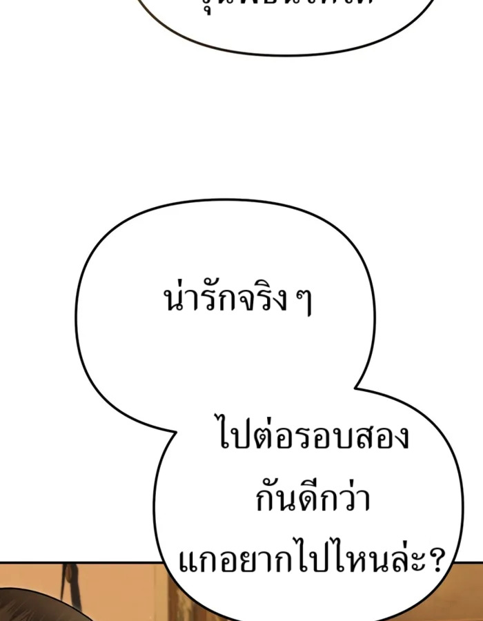 The Cop Is Too Strong ตอนที่ 31 แปลไทย page 128