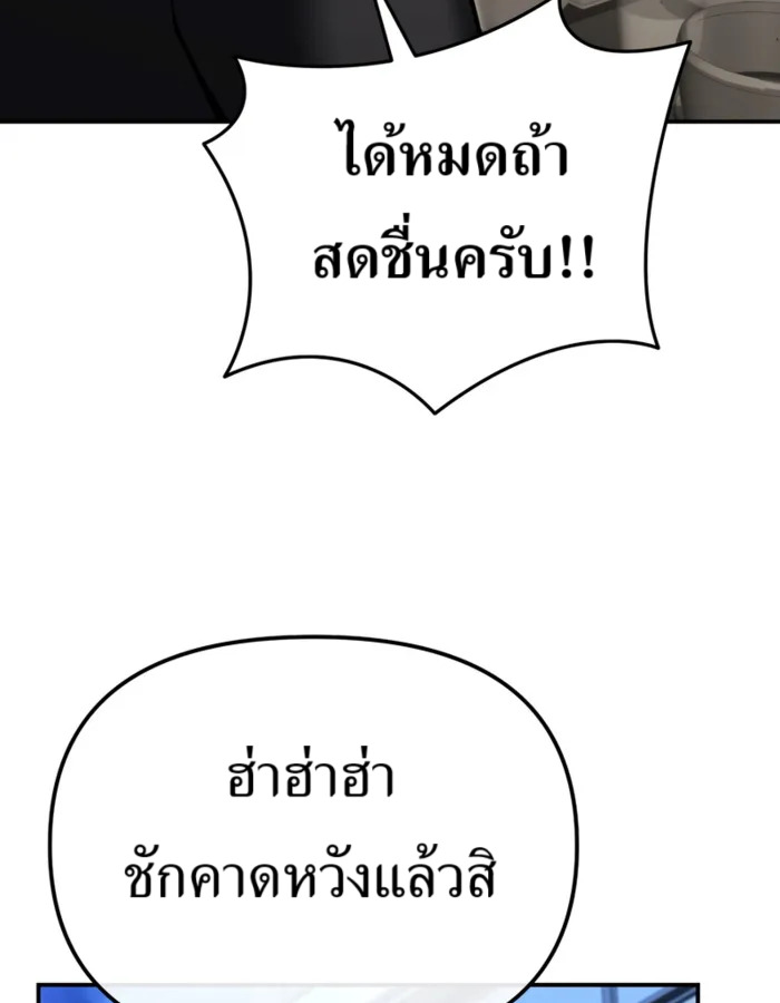 The Cop Is Too Strong ตอนที่ 31 แปลไทย page 130