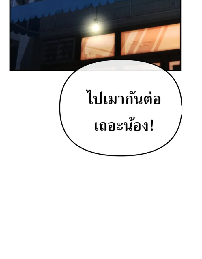 The Cop Is Too Strong ตอนที่ 31 แปลไทย page 132